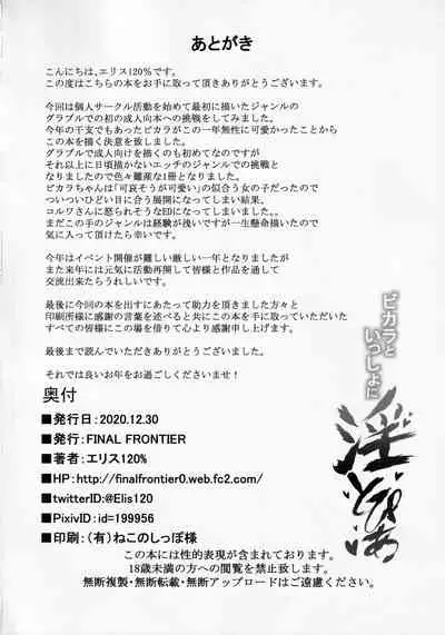 (AC2) [FINAL FRONTIER (Elis 120%)] Vikala to Issho ni In-topia (Granblue Fantasy)