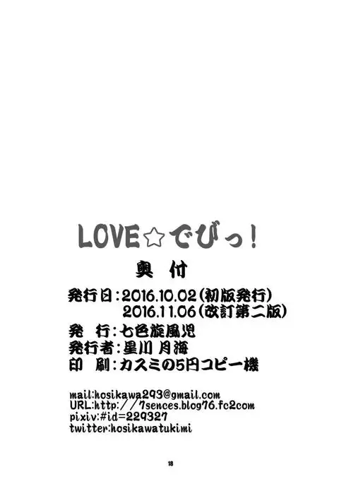 LOVE☆でびっ! プリパラ