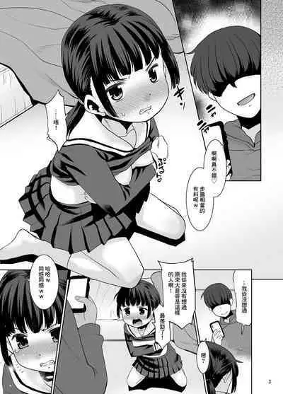 Otou-san ni Sareteru Ko. | 被爸爸給做了那種事的女孩。
