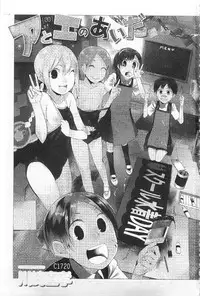 [Kawasaki Tadataka] A to E no Aida | 情與慾間的縫隙 [Chinese]