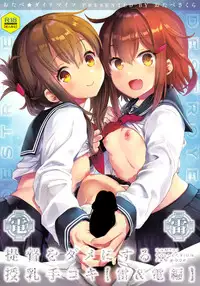 (C93) [Otabe Dynamites (Otabe Sakura)] Teitoku o Dame ni suru Junyuu Tekoki Ikazuchi Inazuma Hen (Kantai Collection -KanColle-) [Chinese] [脸肿汉化组]