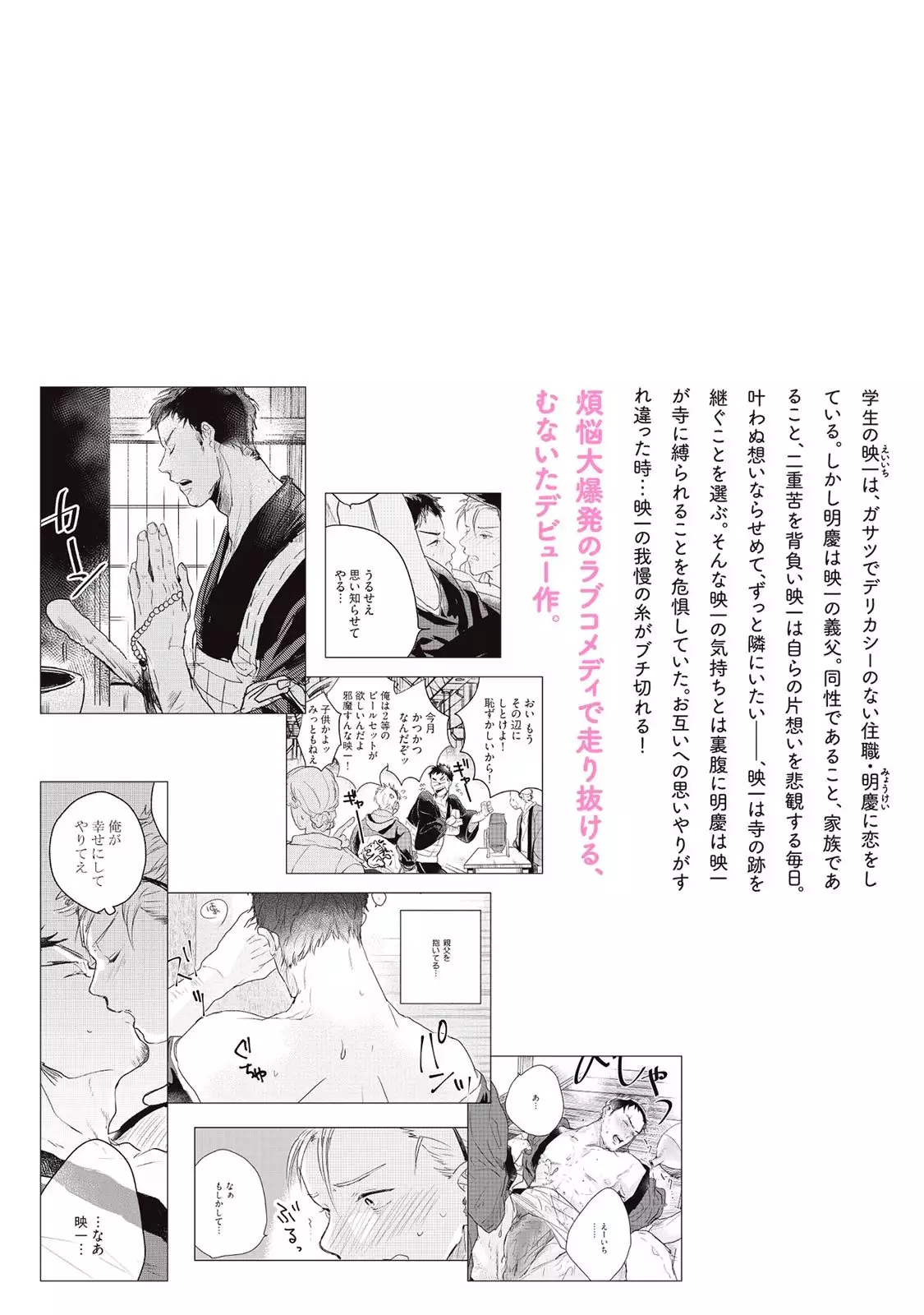 Chichi to Musuko to Bonnou