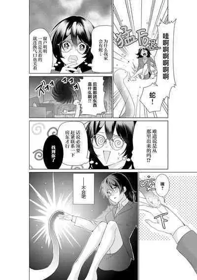 [Amano nae] shirohebisama no dekiai morumotto ~ kohaku OL wa i sekai de midarana keiyaku o…~ | 白蛇大人的溺爱试验~苦命OL在异世界缔结了淫荡契约…~ 1-2 [Chinese] [莉赛特汉化组]