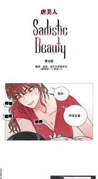 [The Jinshan] Sadistic Beauty Ch.1-32 [Chinese] [17汉化]