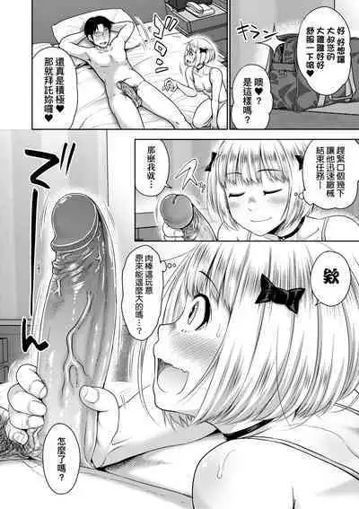 Papakatsu! Moshi Papakatsu Aite ga Jitsu wa Zenin Musume no Tomodachi to Hensou shita Musume Dattara - 啪啪幹活! 如果爸爸活的對象其實都是女兒找閨蜜故意變裝上門的女生