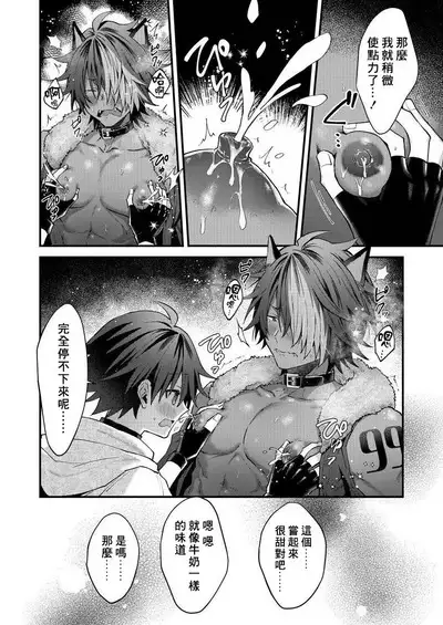 Kemonohito onisan tadaima hatsujochu!? | 兽人小哥正在发情中!? Ch. 1-4