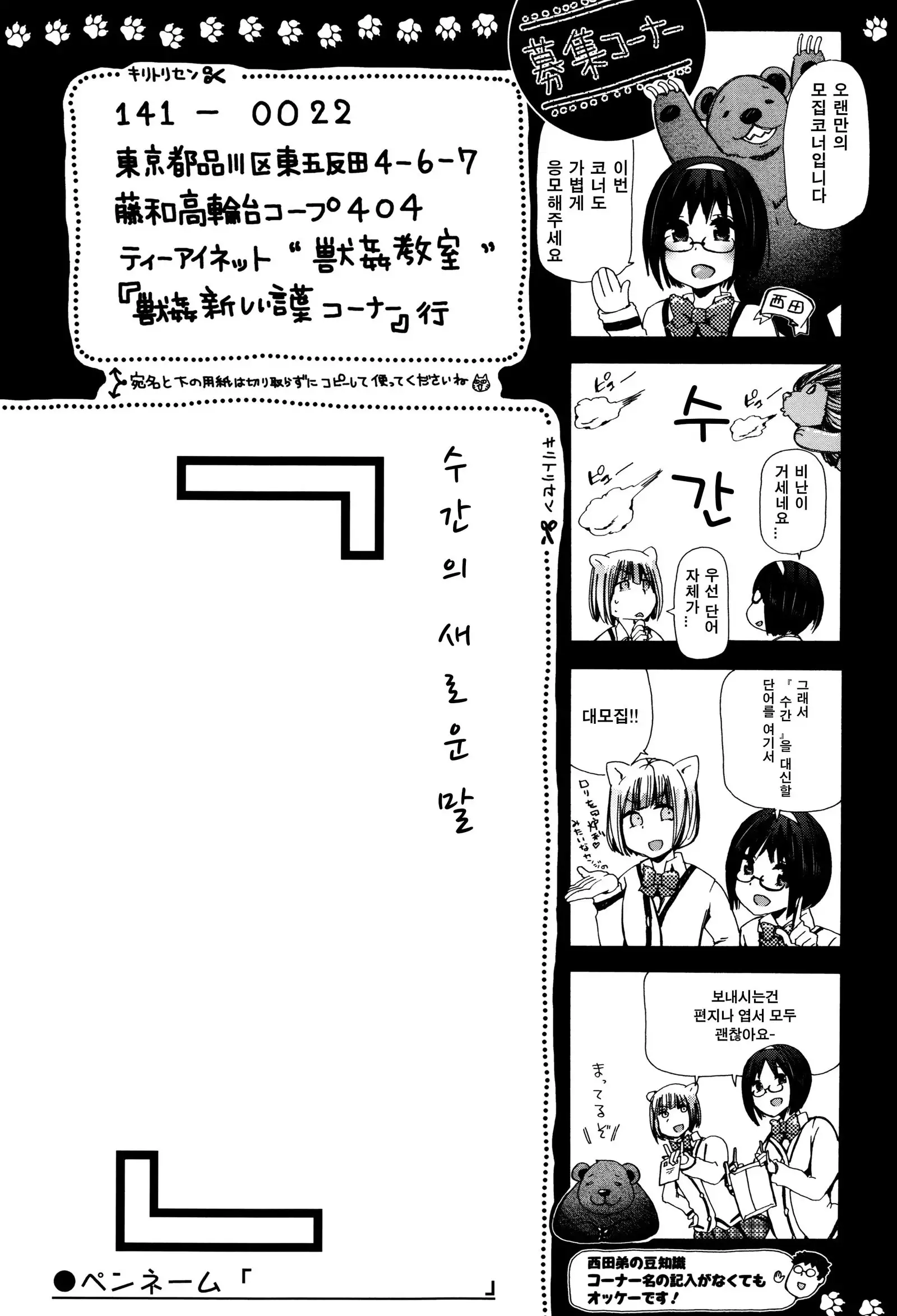 Juukan Kyoushitsu - Bestiality Class