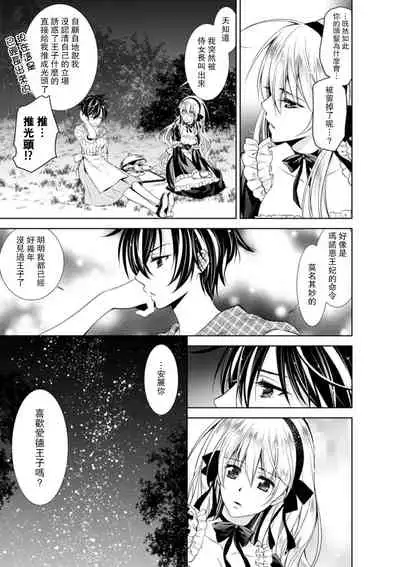 [Otoguro Yu, Nanzaki Kirin, Yoshizaki Yasumi] Cinderella ni wa Narimasen! Mob Chara Hime wa Midara na Akuma ni Miirarete | 我才不做灰姑娘！路人公主被淫亂惡魔迷得神魂顛倒 1-6 [Chinese] [莉赛特汉化组]