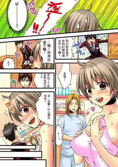 Onna no Karada de Iki sugite Yabai! 2 | 不妙啊女生身体太容易高潮了!2