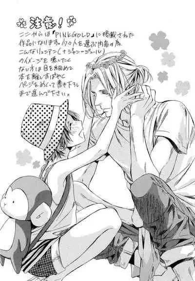 Aijin Senzoku Ecstasy