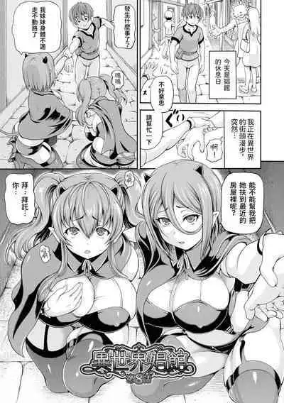 [Shiina Kazuki] Isekai Shoukan 2 Ch. 1-4, 6-7 [Chinese]