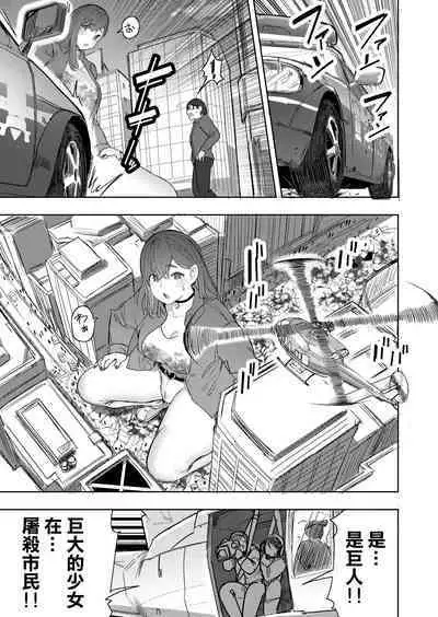 Size Fetish ni Rikai Aru Kanojo-tachi | 理解巨大話的她們