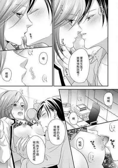 Demo Shachou wa Bra o Shite iru. | 但社长他穿bra欸。 1-7