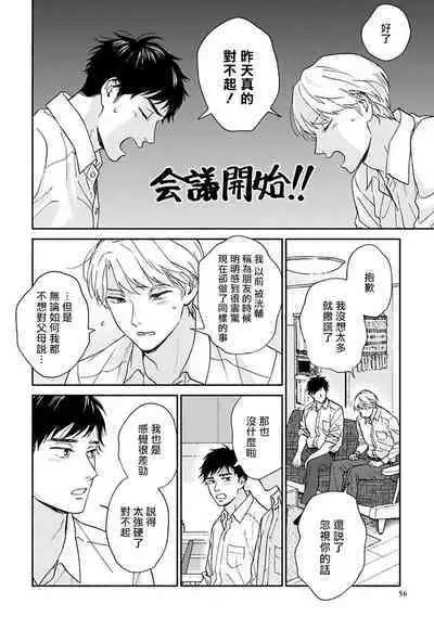 [Rakuta Shouko] Ameagari no Bokura ni Tsuite -Sono Saki- | 雨后的我们-之后的故事 Ch. 1-2 [Chinese] [冒险者公会] [Digital]