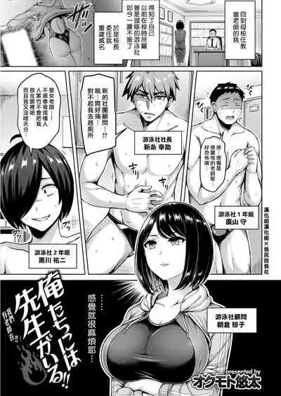 [Okumoto Yuuta] Oretachi ni wa Sensei ga Iru!! [Chinese] [漢化組漢化組×我尻故我在] [Digital]