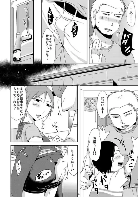 子持ち×1さんと子作り準備