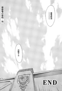 [Mukai Masayoshi] Ginryuu no Reimei Vol.4