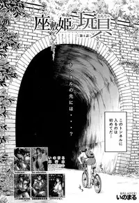 [Inomaru] Zashikihime no Omocha Ch. 1-4