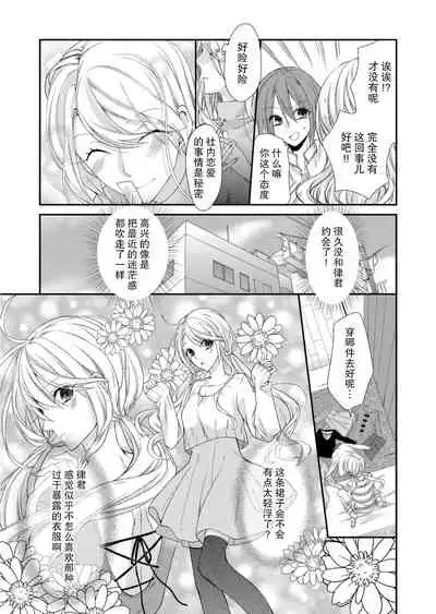 Kioku Sousitsu!? Watashi no Kareshi ha Docchi? Karada de Tameshite・・・ | 失忆!?我的男朋友到底是谁?用身体来确认…Ch. 1-5