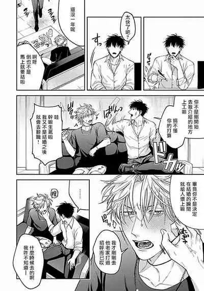 [Sakishita Senmu] Haga-kun wa Kamaretai | 羽贺君想要被咬 Ch. 01-06+番外1 + 07[Chinese] [Digital]