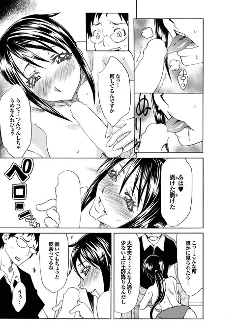 Osananajimi to Otona Ecchi