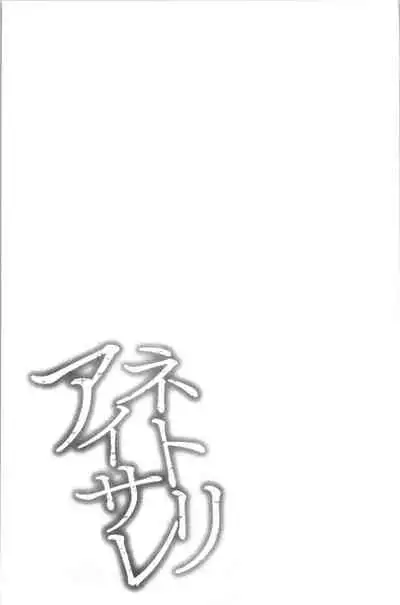 Netori Aisare | 濕黏黏的被疼愛