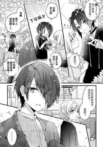 koisuru tsurupeta joshi wa shosetsuka no o nichan o otoshitai! | 飞机场女孩想让小说家哥哥坠入爱河！ 1-2