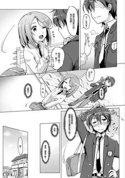 エッチしたら♂入れ替わっちゃった!?♀~幼なじみと快感チェンジ!1-6