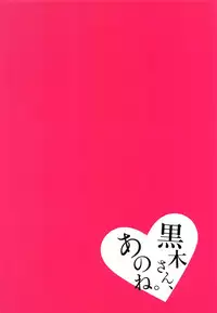 (C95) [Nekomonidoh (Sanada)] Kuroki-san, Anone. (Watashi ga Motenai no wa Dou Kangaetemo Omaera ga Warui!)