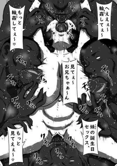 Nerawareta Chou Dokyuu Bakunyuu Imouto, Chiyuki! Ani no Mae de Subete o Sarakedasu Tanjoubi no Yoru!