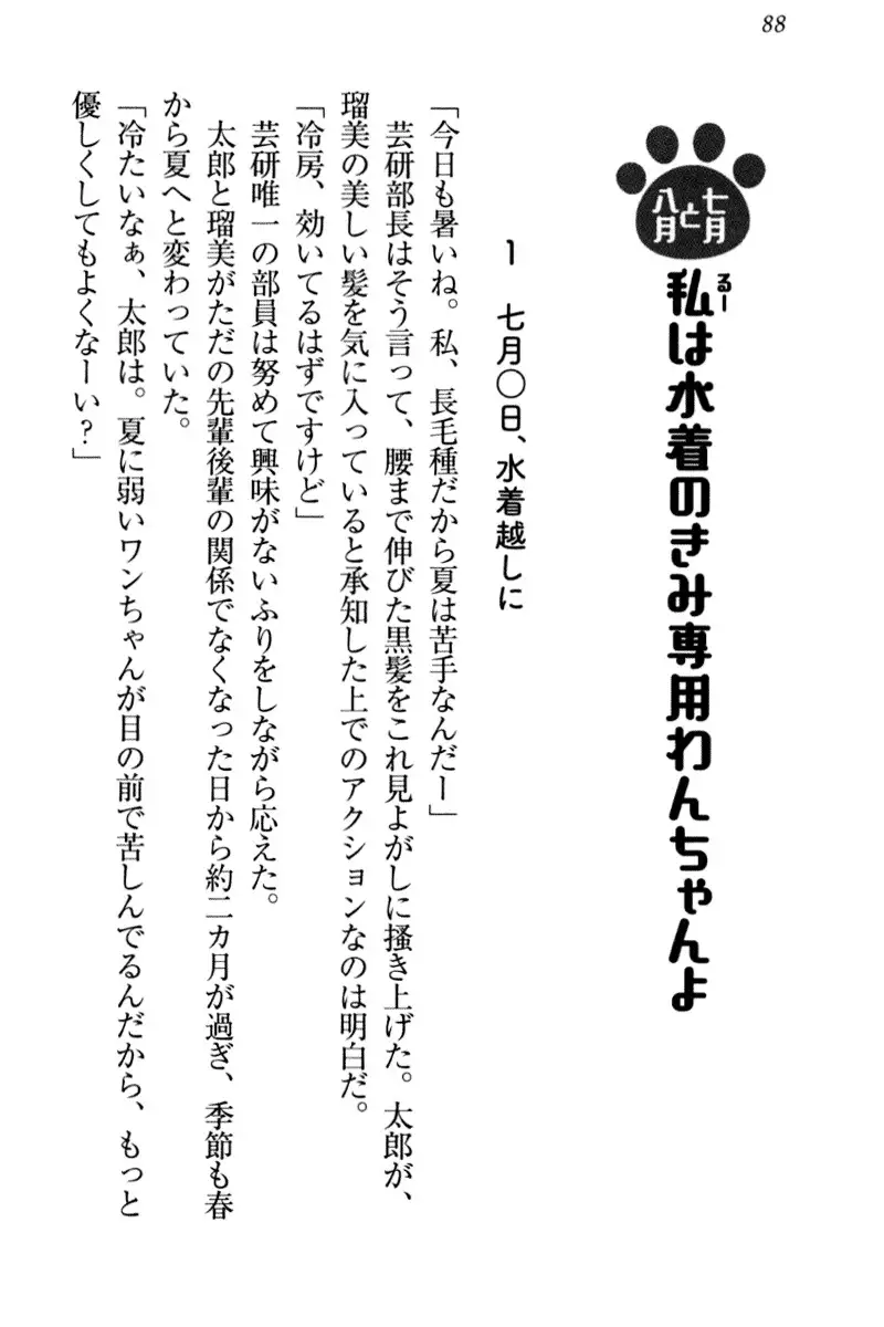 Boku to Ruu Senpai no Houkago Choukyou Nisshi - Kyou mo Watashi o Shitsukenasai!