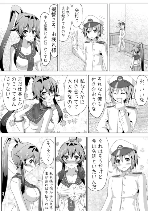 矢矧の提督日誌