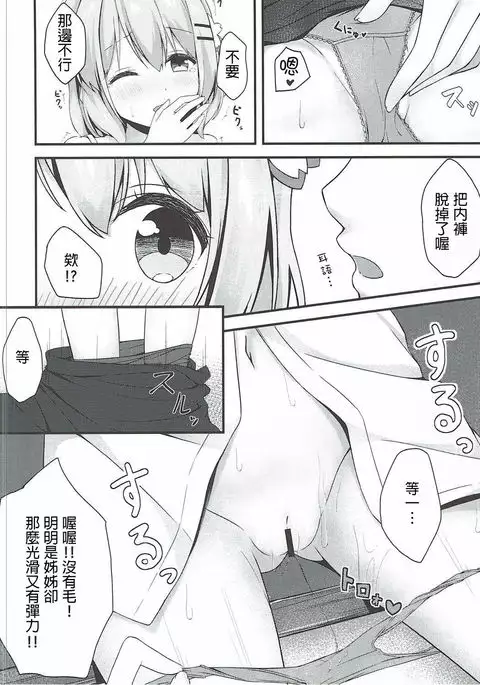 Kokoa Onee-chan wa Choroi