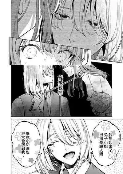 [Uru aku a/ Hasui kojika] MY SWEET BUNNY CAGE~｜MY SWEET BUNNY CAGE~上[中文] [橄榄汉化组]