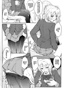 (COMIC1☆10) [Heaven's Gate (Andou Tomoya)] Erochika San (Love Live!) [Chinese] [无毒汉化组]