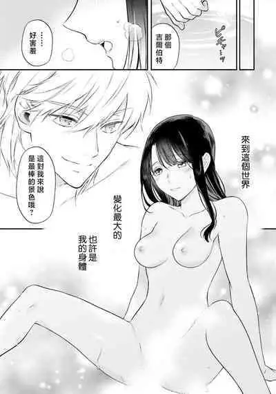 isekai de migawarihime ninari haou ni ubawaremashita | 在异世界成为了替身公主被霸王掳走了 1-12 end