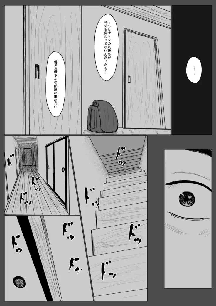 In love with my mother <Remake version>