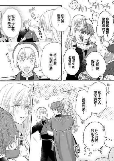 Ai ga Omoi Kishi Koushaku wa, Tsuihou Reijou no Subete o Ubaitsukushitai. | 骑士公爵爱意深重,想要索取放逐千金的一切。 1-16