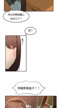 [Mx2J] Hahri's Lumpy Boardhouse Ch. 1~18【委員長個人漢化】（持續更新）