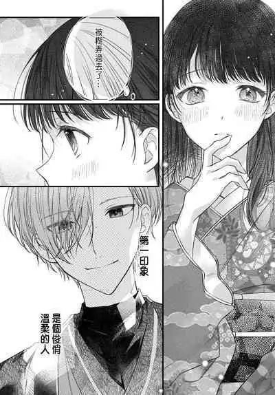 Tsuki e no Yomeiri 1-4