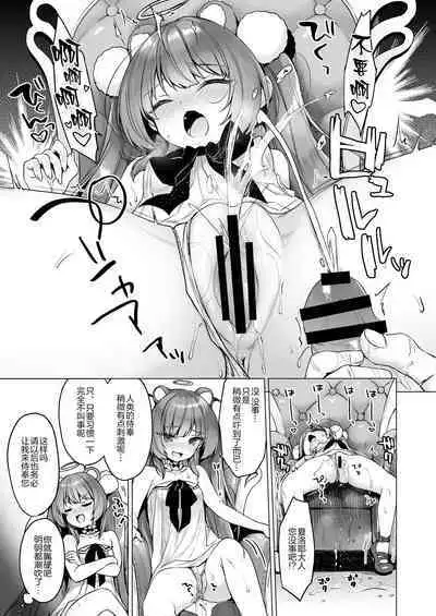 [23.4do (Ichiri)] Daten Keikaku 2 -Mesugaki Tenshi o Wakarasete Otosu- [Chinese] [绅士仓库汉化] [Digital]