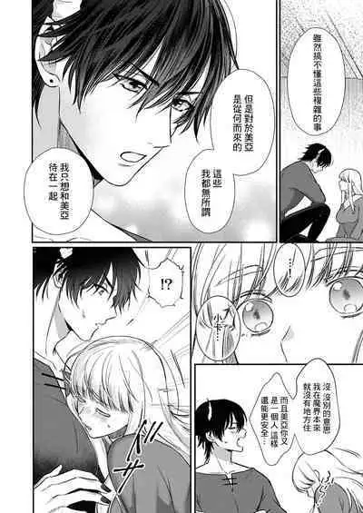 Tenseisaki de wa Mob Akuma to Sex shinai to Ikinokoremasen! | 重生之不和恶魔做就无法生存! 1-8