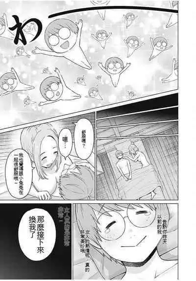 [KATSURA Airi] Gura Para! ch 19-37 Chinese 19-37话 机翻汉化