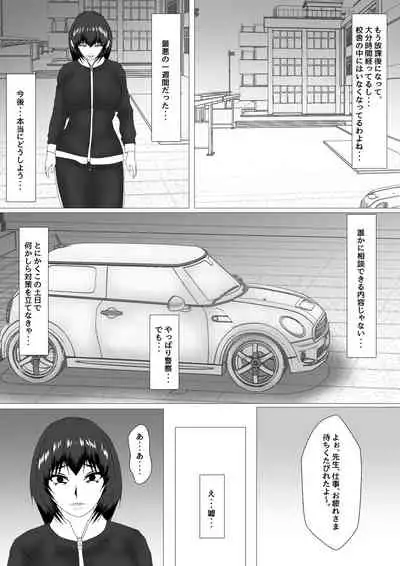 Onna Kyoushi Shinozaki Rin no Choukyou Kiroku