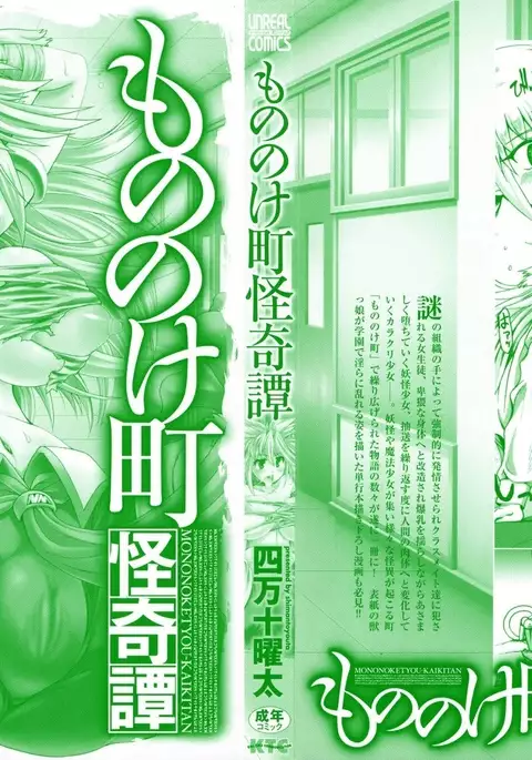 Mononoketyou Kaikitan Ch. 1-2