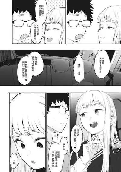 Eightman Sensei no Okage de Kanojo ga Dekimashita! | 托八男老師的福交到女朋友啦!