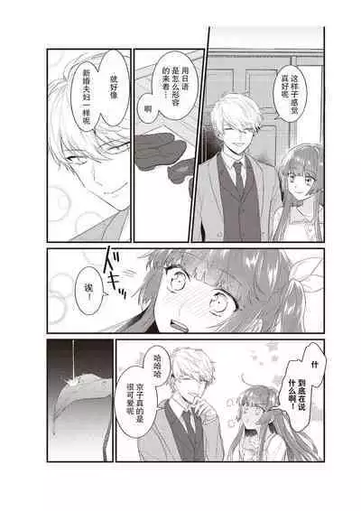 Densha de, Jugyou. Sensei to. | 在电车里，上课。和老师。1-8