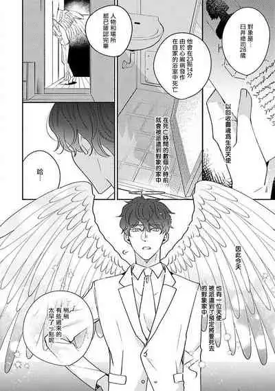 Furetaku Nattara, Kaette Oide | 回到我这里来吧 倘若你想要触碰的话 Ch. 1