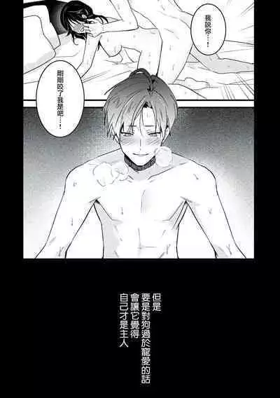 [Sechi] Dog or tīchā - hōkago, sensei-tachi no shitsuke ke ai - | Dog or Teacher-放学后，老师们的调教恋爱- Class.1-4 [Chinese] [莉赛特汉化组]