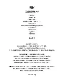 [Nichijou Superumisu (Rokuku)] Houkago Zanmai Petit (Senran Kagura) [Chinese] [臭鼬娘漢化組] [Digital]